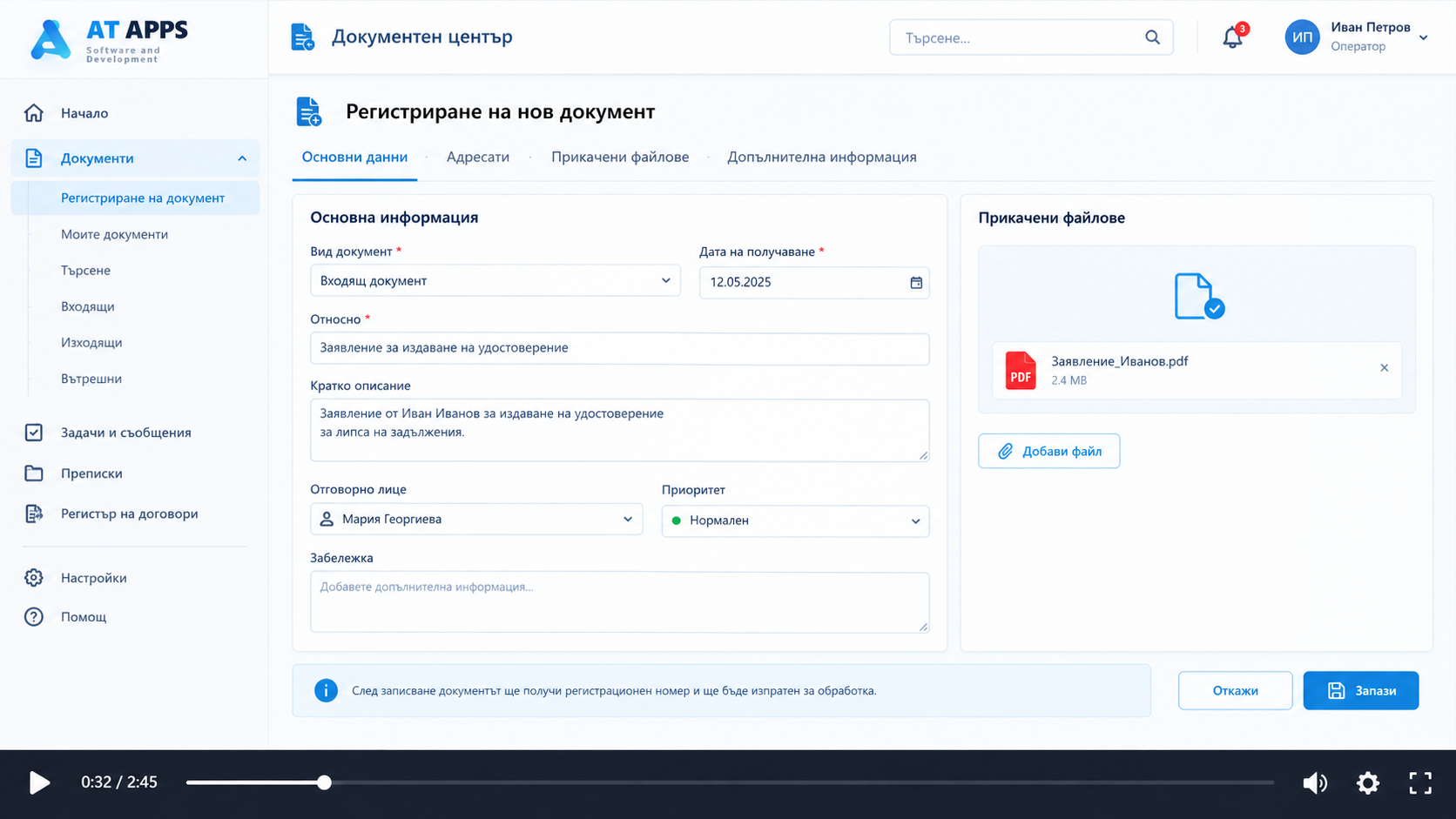 Регистриране на нов документ